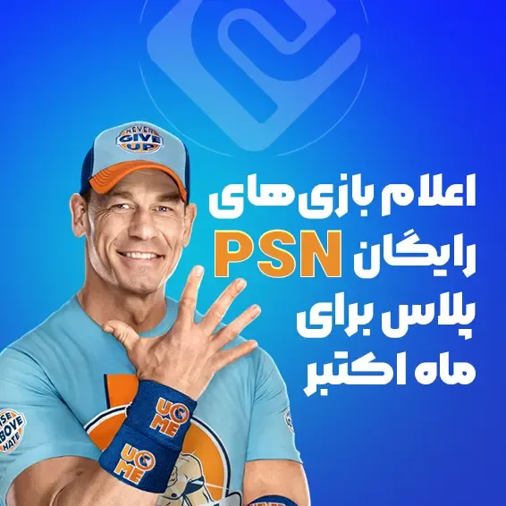 اعلام بازی های رایگان پلی استیشن پلاس برای ماه اکتبر ۲۰۲۴