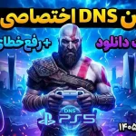 buy dedicated dns ps5 fix
