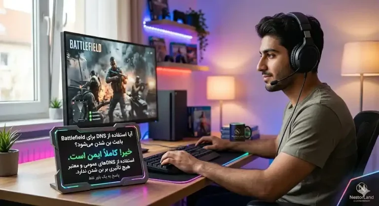 آیا استفاده از DNS برای Battlefield باعث بن شدن اکانت می شود؟ پاسخ به یک باور غلط
