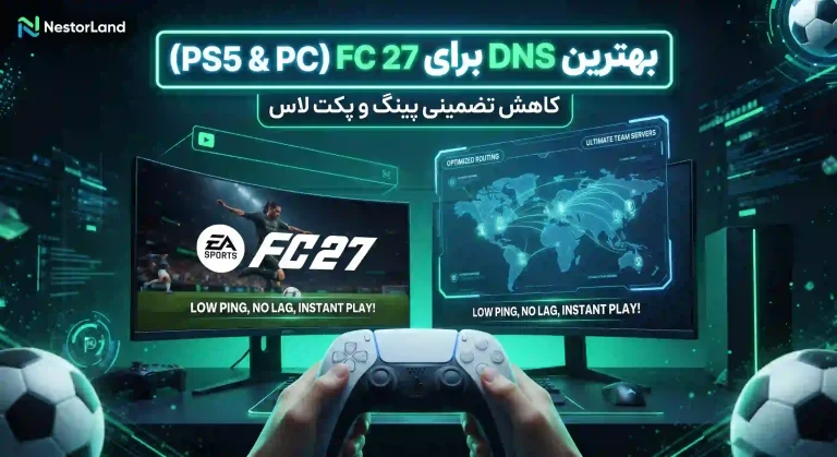 بهترین dns fc27