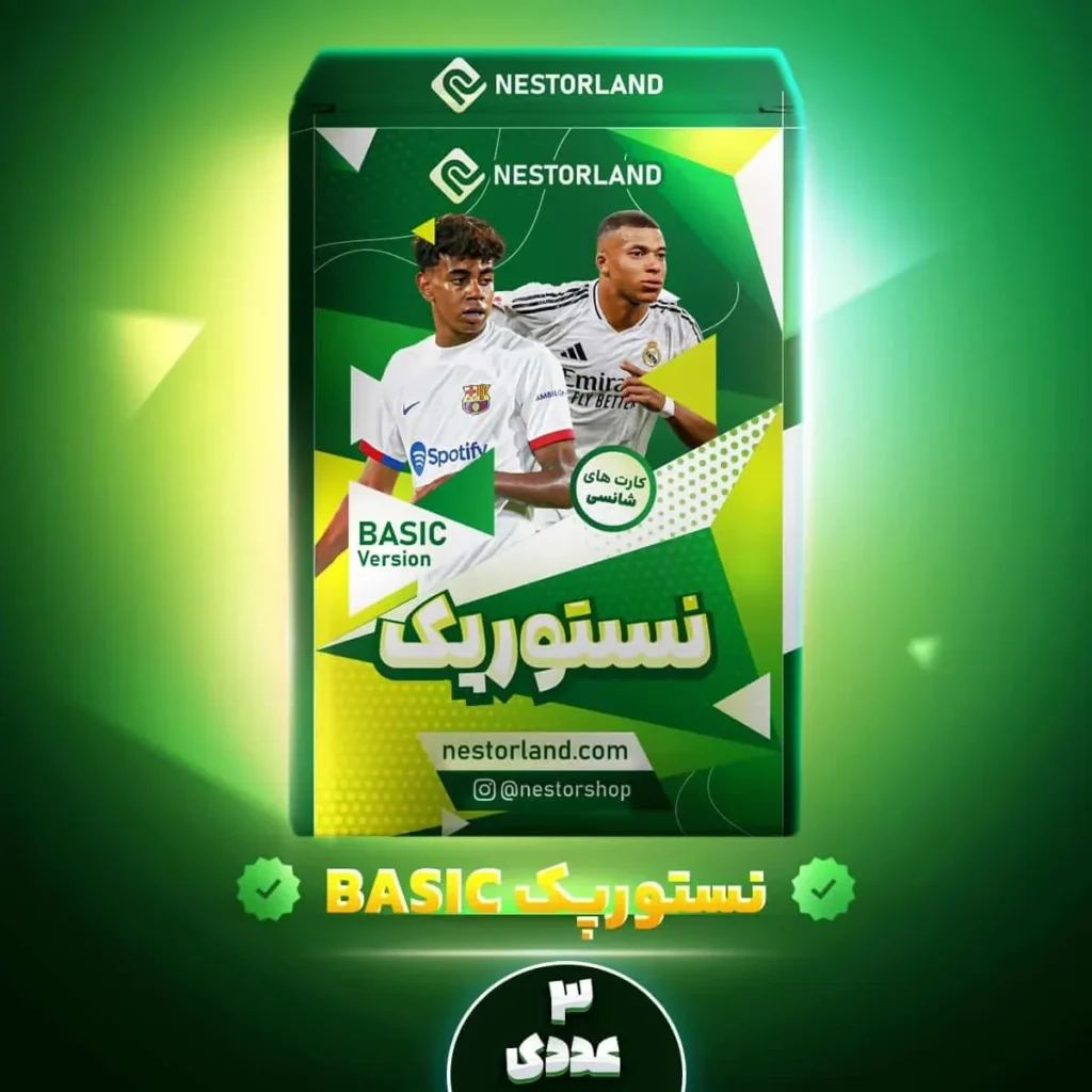 خرید نستور پک استاندارد (پک شانسی FC 26) | بسته ۳ عددی با شانس آیکون | نستورلند