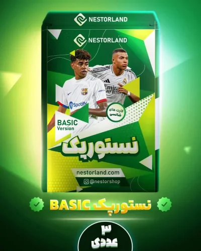 خرید نستور پک استاندارد (پک شانسی FC 26) | بسته ۳ عددی با شانس آیکون | نستورلند