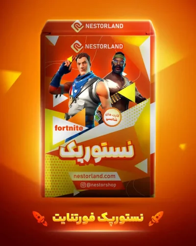 خرید کارت فورتنایت (پک ۳ عددی) | کلکسیون اسکین‌های بتل رویال | نستورلند