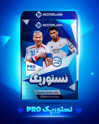 خرید پک پرو FC 26 (شامل ۳ کارت + جاکلیدی لوگو)