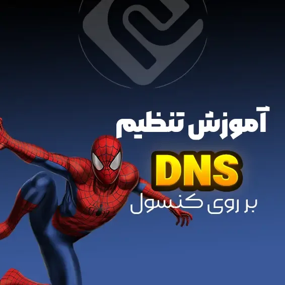 DNS