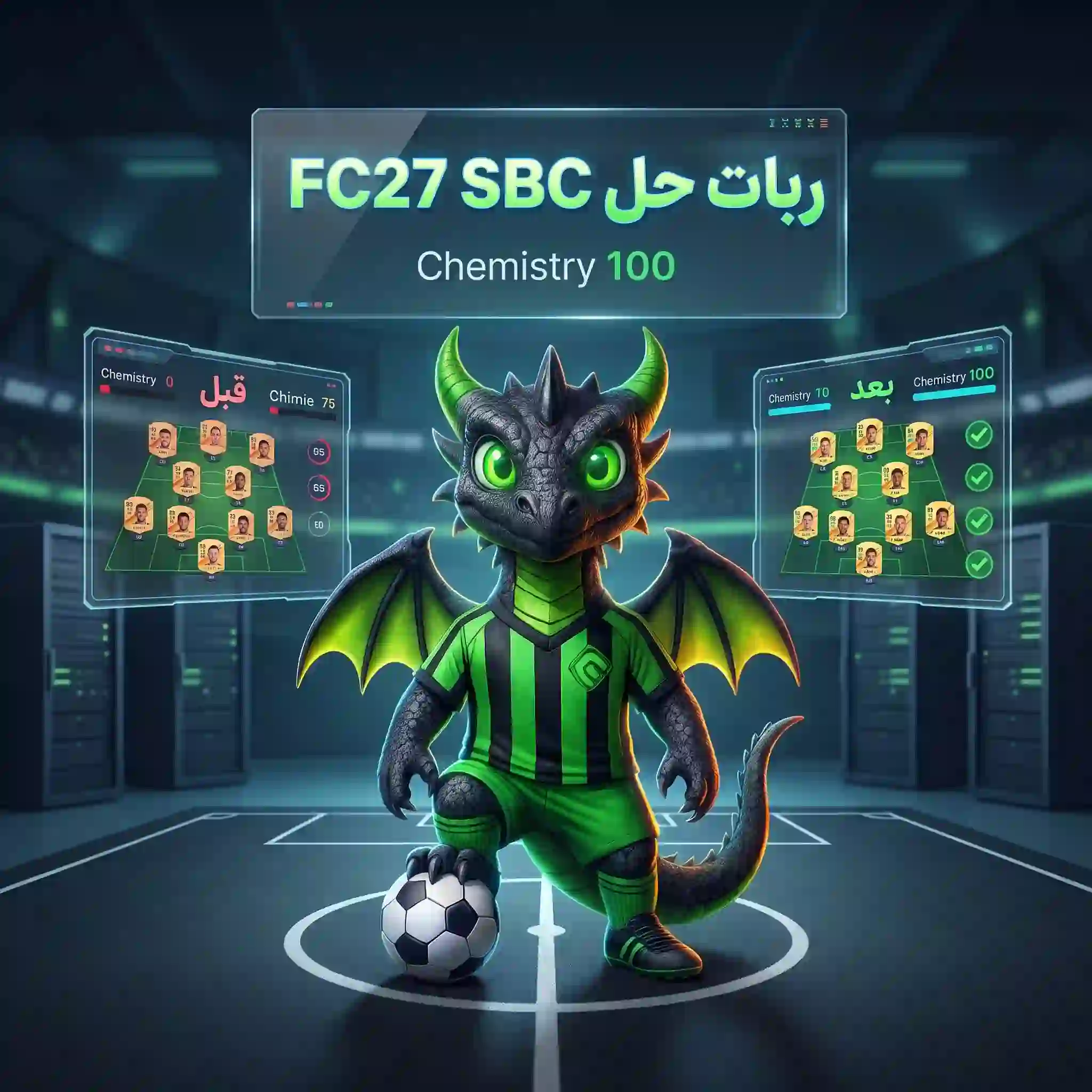 ربات حل sbc