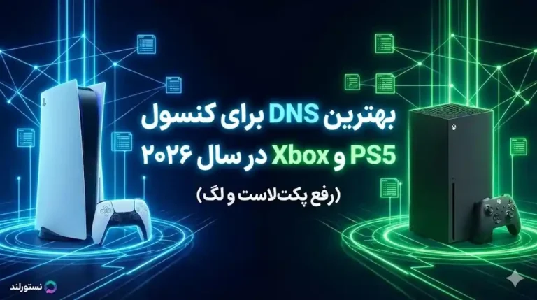 best console dns ps5 xbox packet loss fix 2026