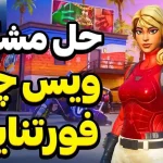 fortnite voic chat