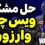 voicchat warzone